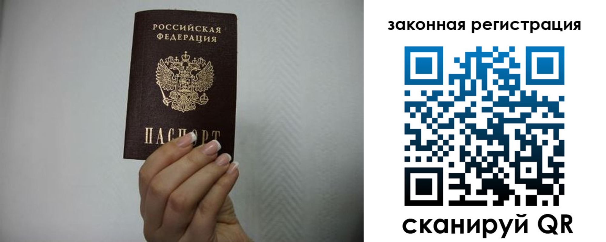 прописка в Свободном